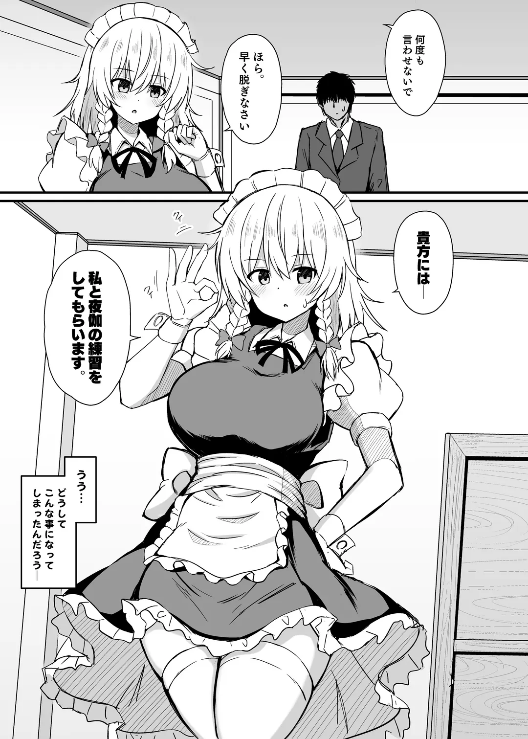[Tksand] Sakuya-san to Yotogi no Renshuu Fhentai - Page 2