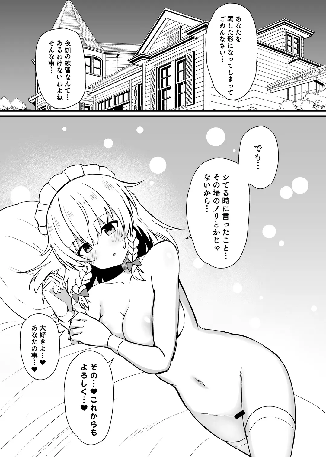 [Tksand] Sakuya-san to Yotogi no Renshuu Fhentai - Page 20