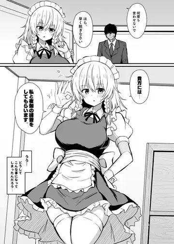 [Tksand] Sakuya-san to Yotogi no Renshuu Fhentai - Page 2