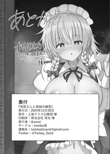 [Tksand] Sakuya-san to Yotogi no Renshuu Fhentai - Page 21