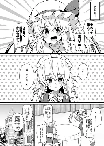 [Tksand] Sakuya-san to Yotogi no Renshuu Fhentai - Page 3