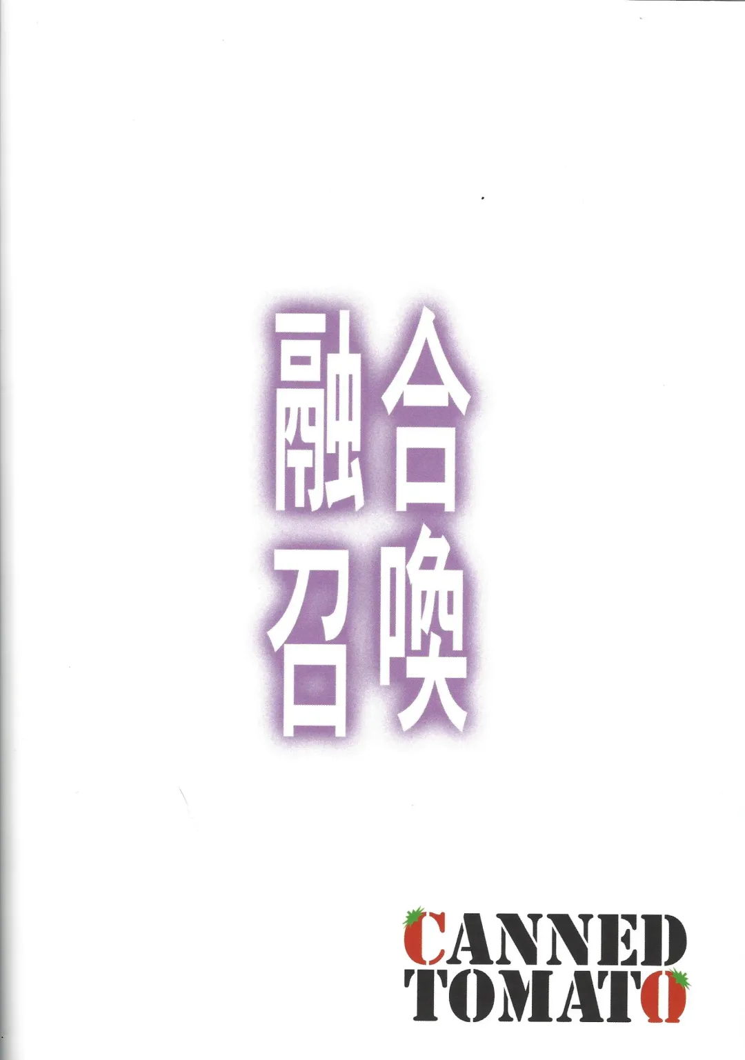 [Tomatomato] Yuugou Shoukan ~Tokeau Nikuyoku no Nie~ Fhentai - Page 22