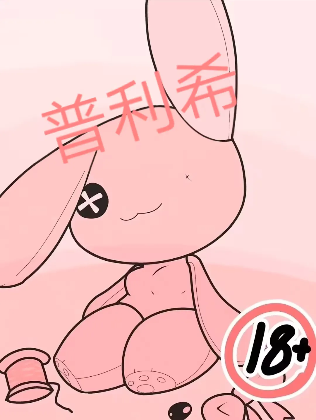 Plushie Fhentai - Page 1