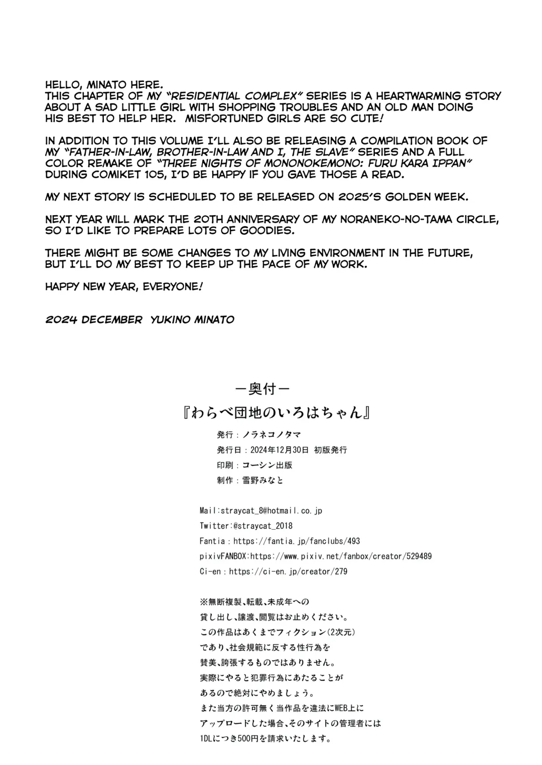 [Yukino Minato] Warabe Danchi no Iroha-chan | Iroha-chan of Warabe Residential Complex (decensored) Fhentai - Page 26