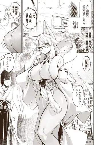 [Tamada Heijun] Kamiiki Gachi Akume KamiRepe Shichau Ura Massage-ten - Goddesses Massage Parlor Fhentai - Page 2