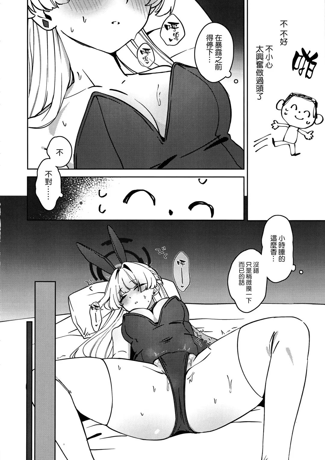 (C105) [Muchimuchi Park (Tooyama) Suyasuya Toki-chan! (Blue Archive) [Chinese] [空気系☆漢化] Fhentai - Page 8