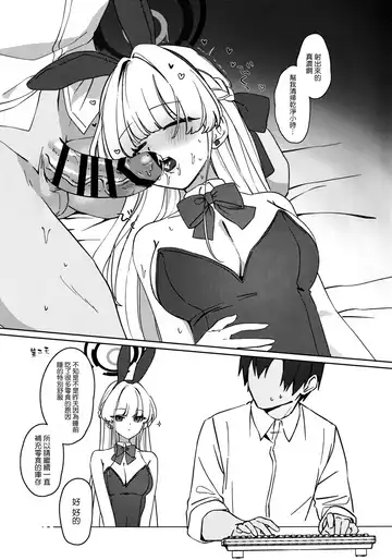 (C105) [Muchimuchi Park (Tooyama) Suyasuya Toki-chan! (Blue Archive) [Chinese] [空気系☆漢化] Fhentai - Page 15