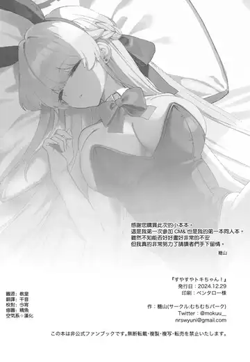 (C105) [Muchimuchi Park (Tooyama) Suyasuya Toki-chan! (Blue Archive) [Chinese] [空気系☆漢化] Fhentai - Page 16