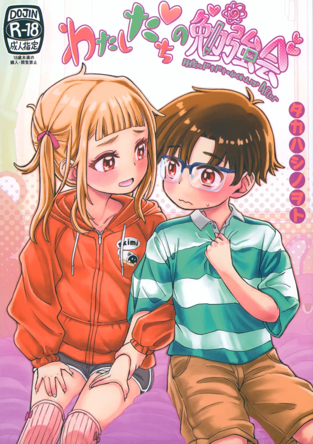 [Takahashi Note] Watashi-tachi no Benkyoukai + Omake Paper 2024.12.30-gou Fhentai - Page 1