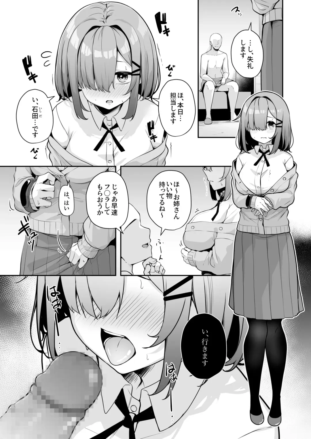 [Minato Yuu] Onee-san to Shiyo? ~Echinpo Card de Yaritai Houdai~ Fhentai - Page 105