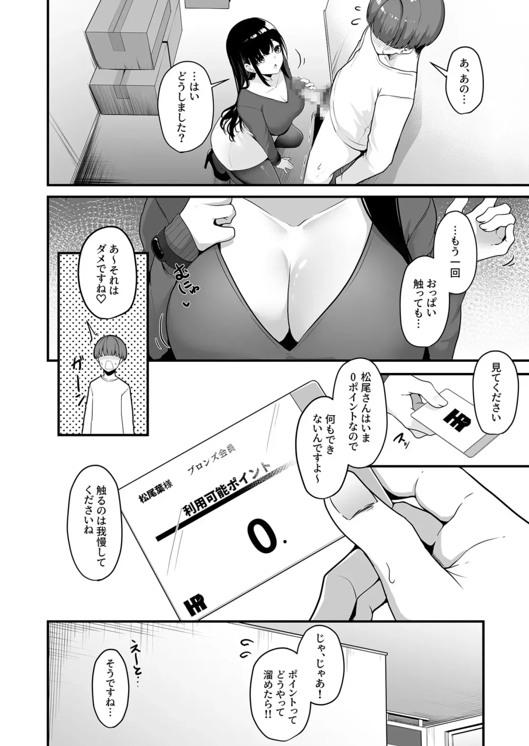 [Minato Yuu] Onee-san to Shiyo? ~Echinpo Card de Yaritai Houdai~ Fhentai - Page 14