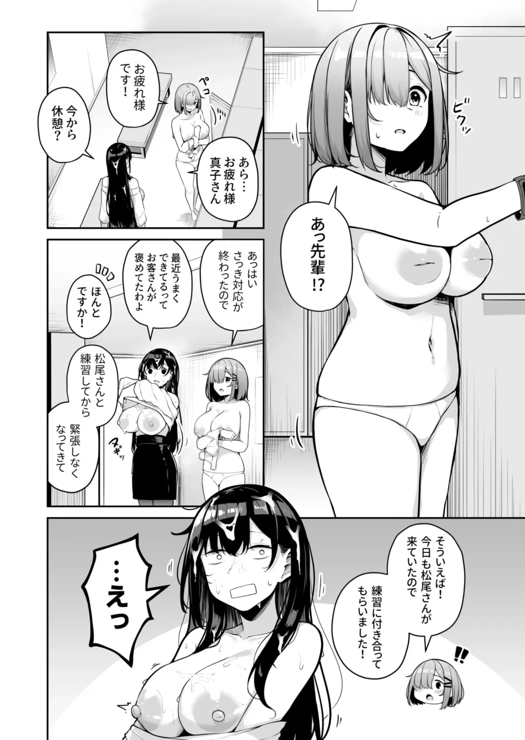 [Minato Yuu] Onee-san to Shiyo? ~Echinpo Card de Yaritai Houdai~ Fhentai - Page 179