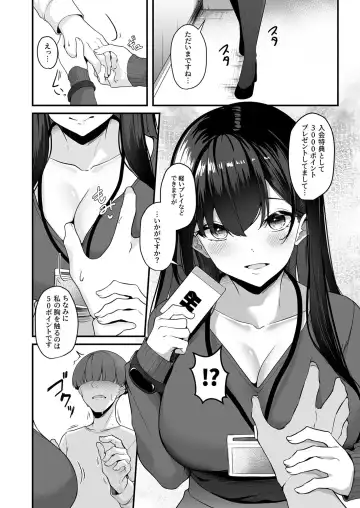 [Minato Yuu] Onee-san to Shiyo? ~Echinpo Card de Yaritai Houdai~ Fhentai - Page 10