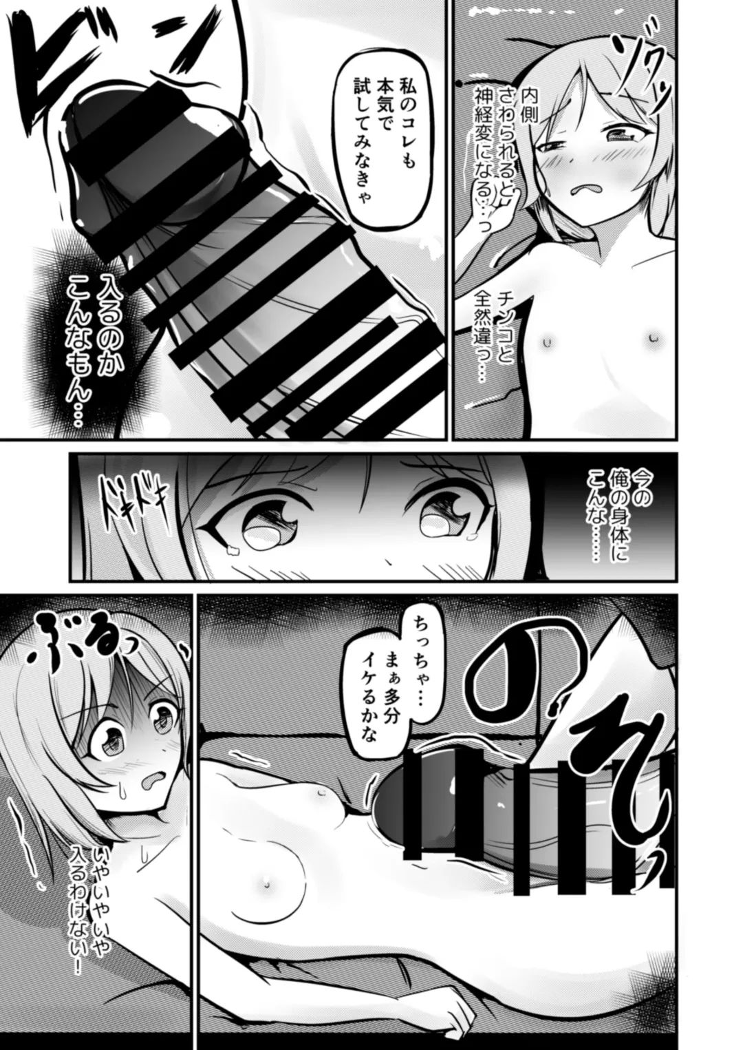 [Mato] Kyuuseichoushita Dekkai Imouto ni Onnanoko ni Sareta Ani Fhentai - Page 15