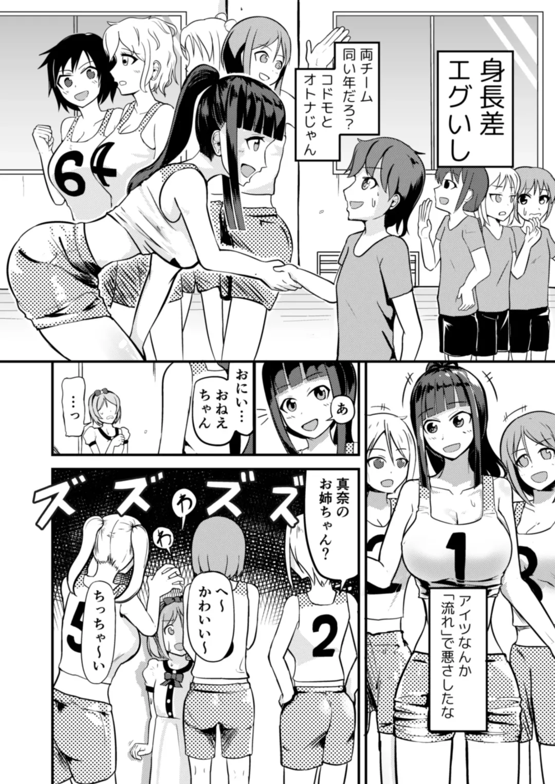 [Mato] Kyuuseichoushita Dekkai Imouto ni Onnanoko ni Sareta Ani Fhentai - Page 22