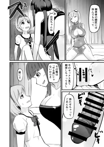 [Mato] Kyuuseichoushita Dekkai Imouto ni Onnanoko ni Sareta Ani Fhentai - Page 30