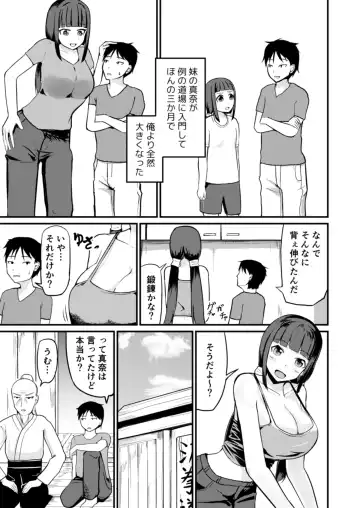 [Mato] Kyuuseichoushita Dekkai Imouto ni Onnanoko ni Sareta Ani Fhentai - Page 5