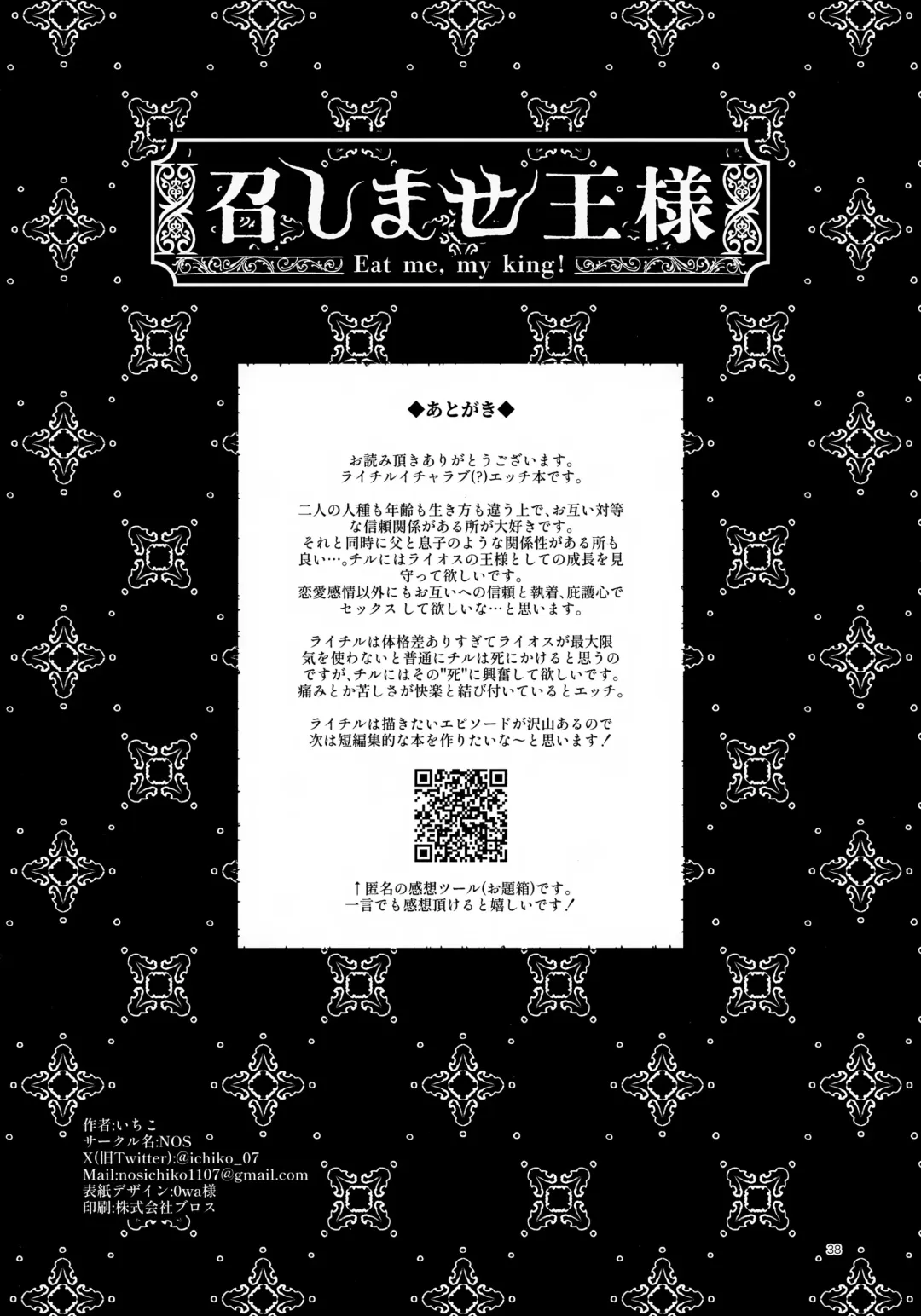 [Ichiko] Meshimase Ousama Fhentai - Page 38
