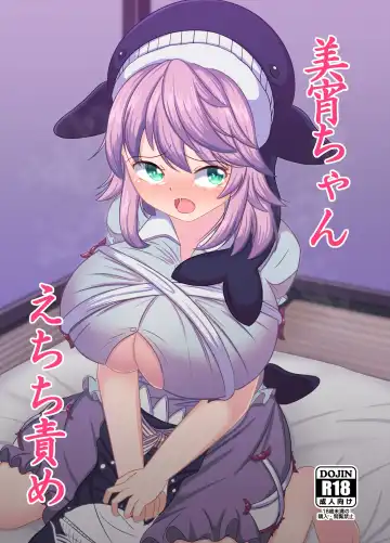 Read Miyoi-chan Echichi Zeme - Fhentai
