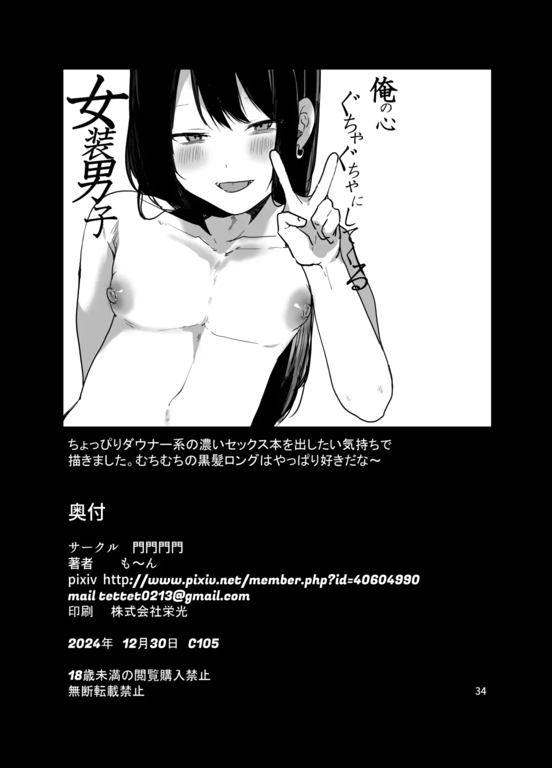 [Mon] Ore no Kokoro Guchagucha ni Shite Kuru Josou Danshi Fhentai - Page 35