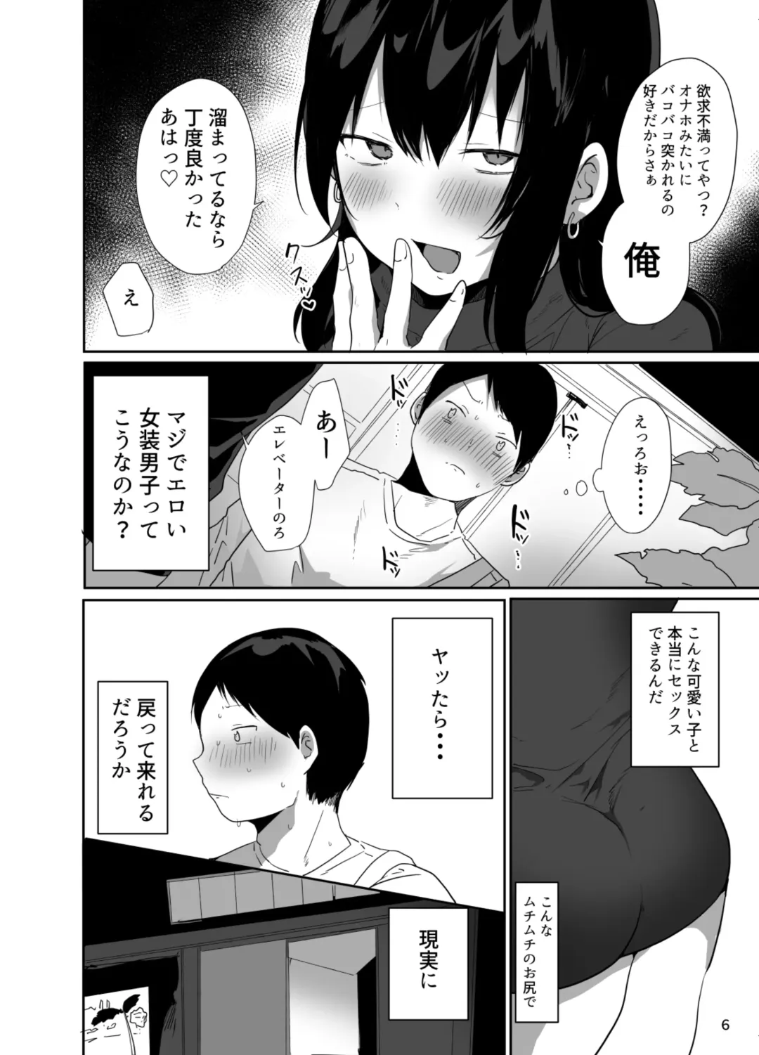 [Mon] Ore no Kokoro Guchagucha ni Shite Kuru Josou Danshi Fhentai - Page 7