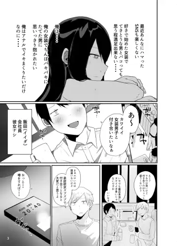 [Mon] Ore no Kokoro Guchagucha ni Shite Kuru Josou Danshi Fhentai - Page 4