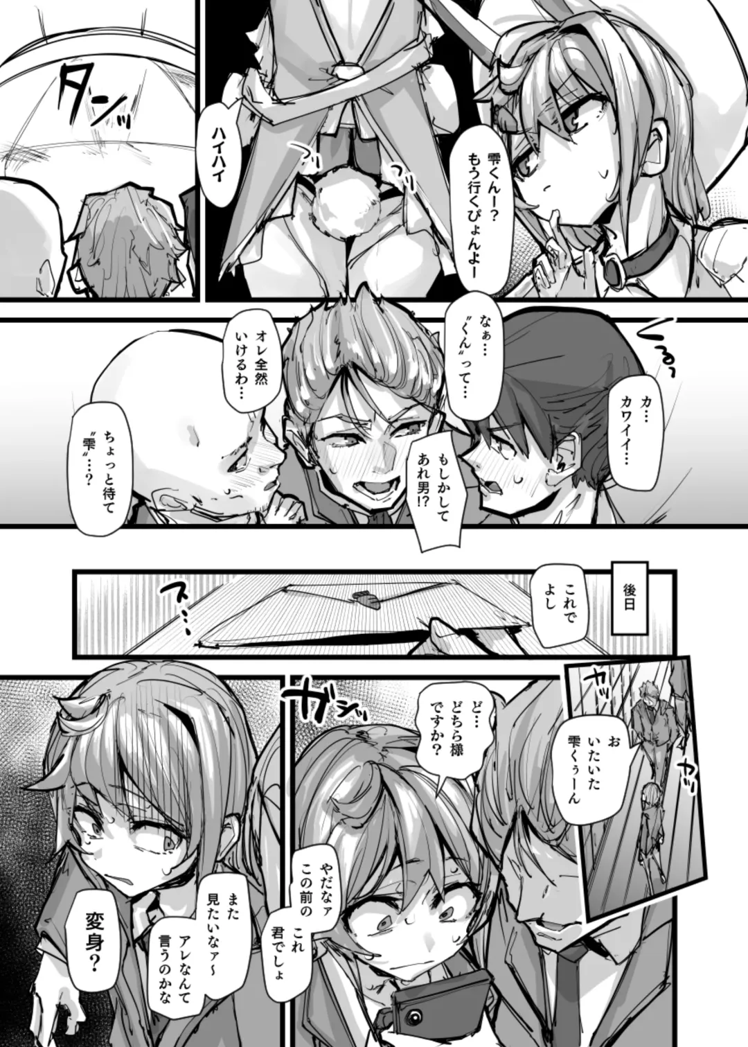 [P Senpuki] Mahou Shounen to Nakayoshi Mascot - Shizuku Unomiya no Maryoku Hokyuu Fhentai - Page 16