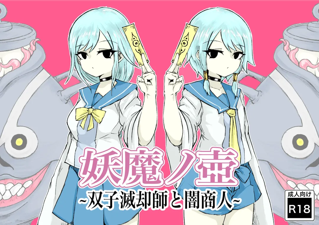 Youma no Tsubo ~Futago Mekkyakushi to Yami Shounin~ Fhentai - Page 1