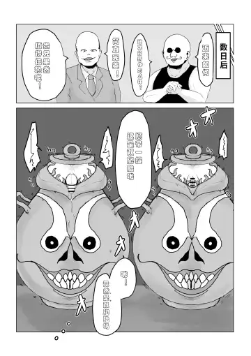 Youma no Tsubo ~Futago Mekkyakushi to Yami Shounin~ Fhentai - Page 18