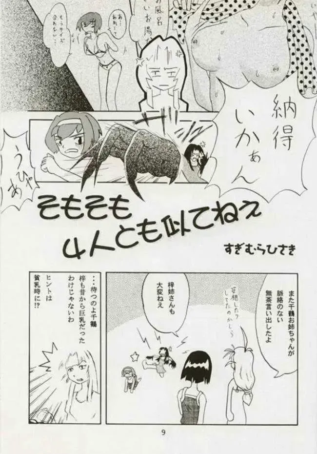 [Unno Hotaru - Yasuhara Tsukasa] Azusa Nanoni Hinnyuu Bon Fhentai - Page 10