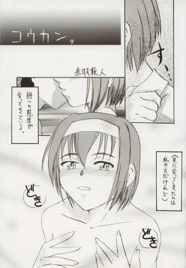 [Unno Hotaru - Yasuhara Tsukasa] Azusa Nanoni Hinnyuu Bon Fhentai - Page 14