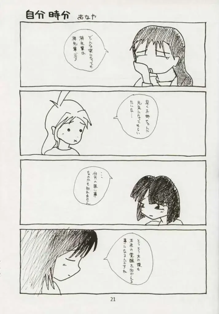 [Unno Hotaru - Yasuhara Tsukasa] Azusa Nanoni Hinnyuu Bon Fhentai - Page 22