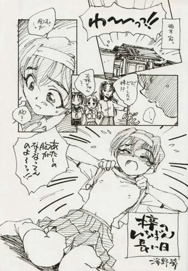 [Unno Hotaru - Yasuhara Tsukasa] Azusa Nanoni Hinnyuu Bon Fhentai - Page 24