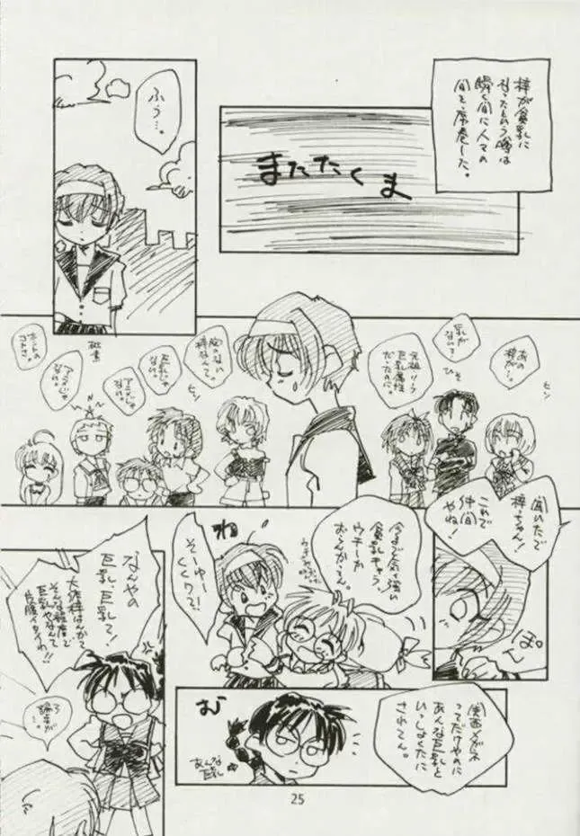 [Unno Hotaru - Yasuhara Tsukasa] Azusa Nanoni Hinnyuu Bon Fhentai - Page 26