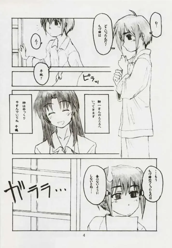 [Unno Hotaru - Yasuhara Tsukasa] Azusa Nanoni Hinnyuu Bon Fhentai - Page 5