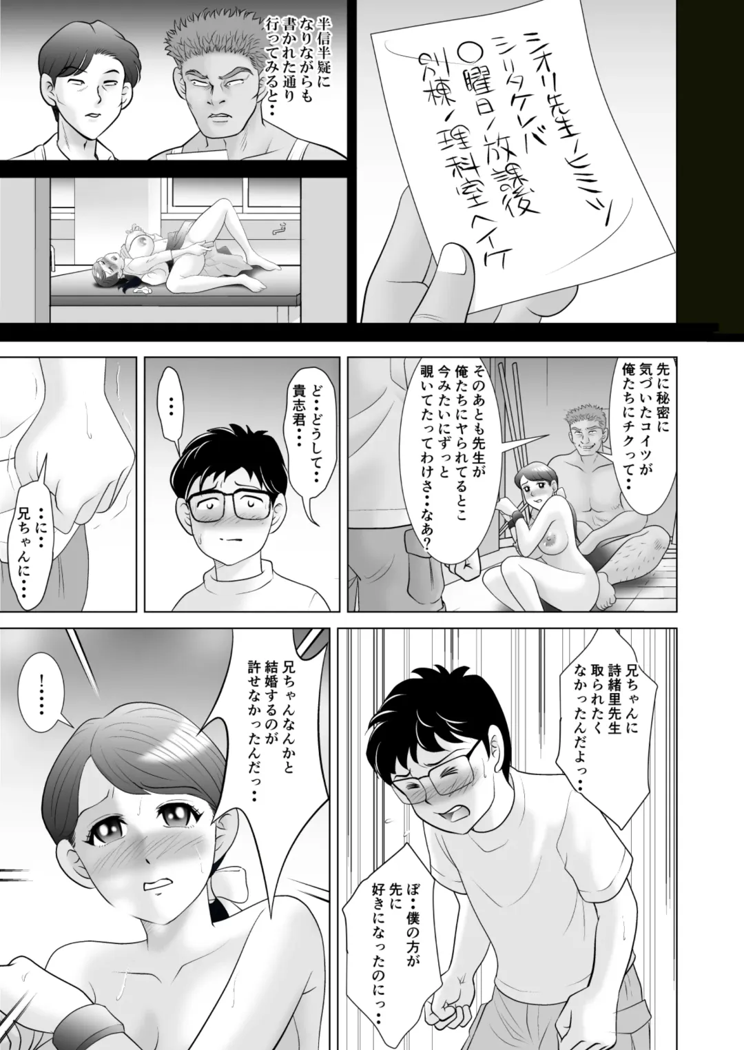 Ochita Hanayome Kyoushi (Kouhen) ~Boku no Taisetsu na Madonna wa Kekkon Chokuzen Yatsura no Pet ni Sareteita~ Fhentai - Page 45