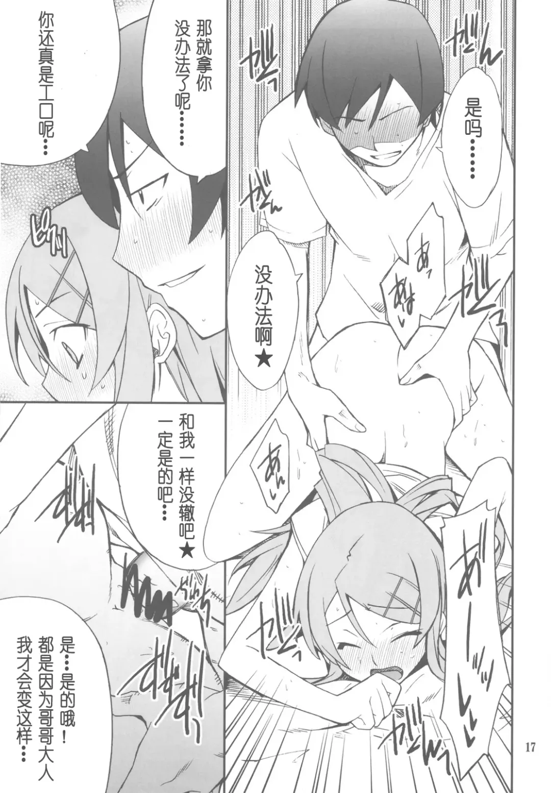 [Hozumi Takashi] Ore x Imouto Kouryaku Daisakusen!! 02 + Onii-sama wa Rezatorian Fhentai - Page 17