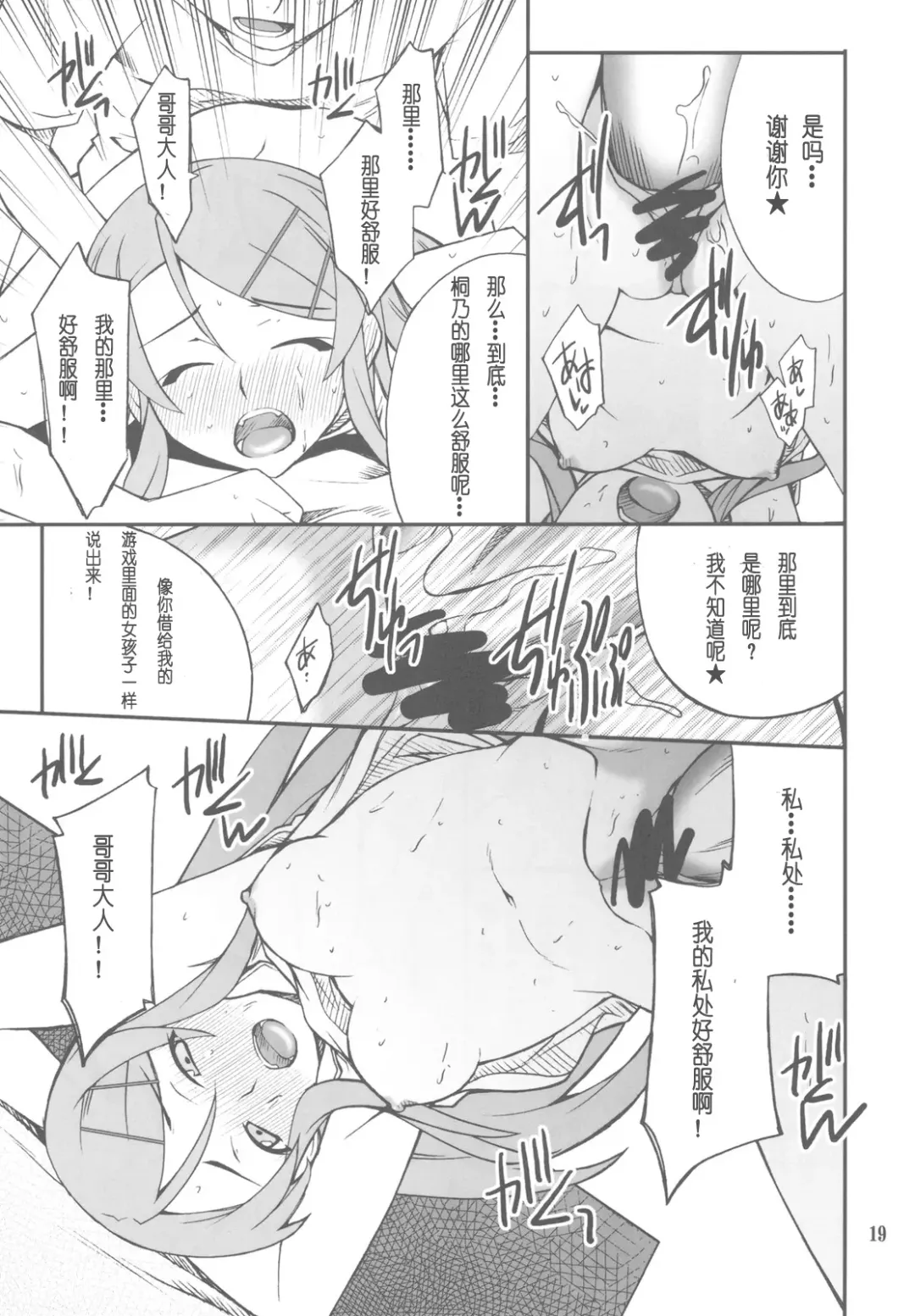 [Hozumi Takashi] Ore x Imouto Kouryaku Daisakusen!! 02 + Onii-sama wa Rezatorian Fhentai - Page 19