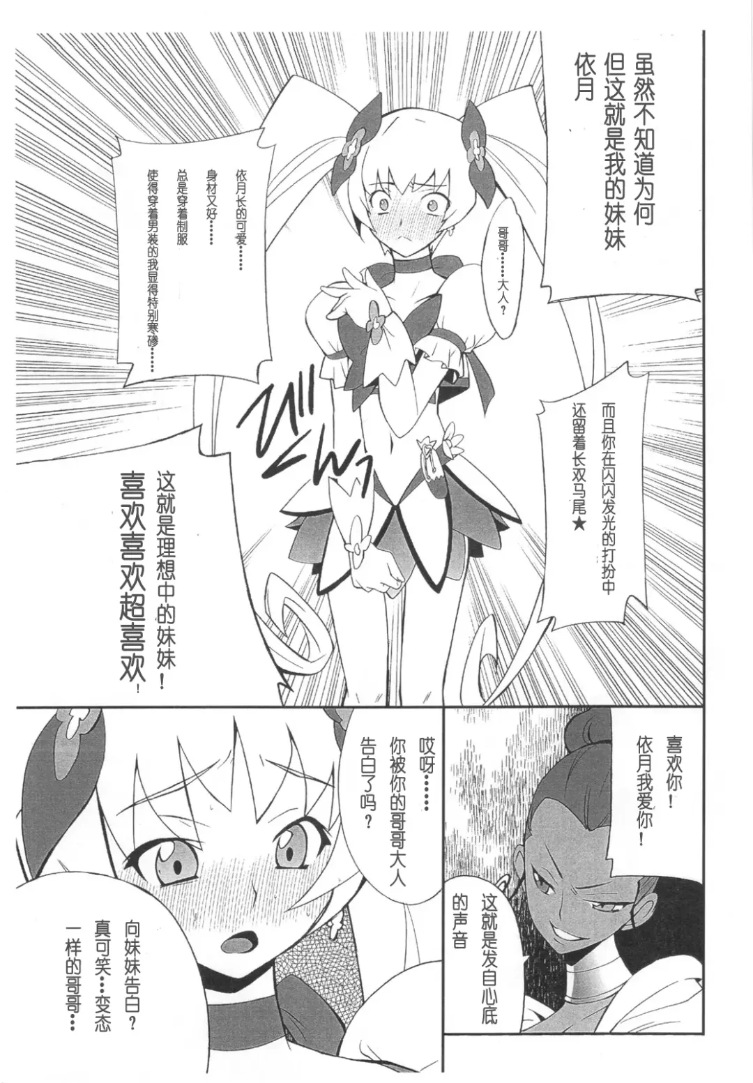 [Hozumi Takashi] Ore x Imouto Kouryaku Daisakusen!! 02 + Onii-sama wa Rezatorian Fhentai - Page 31
