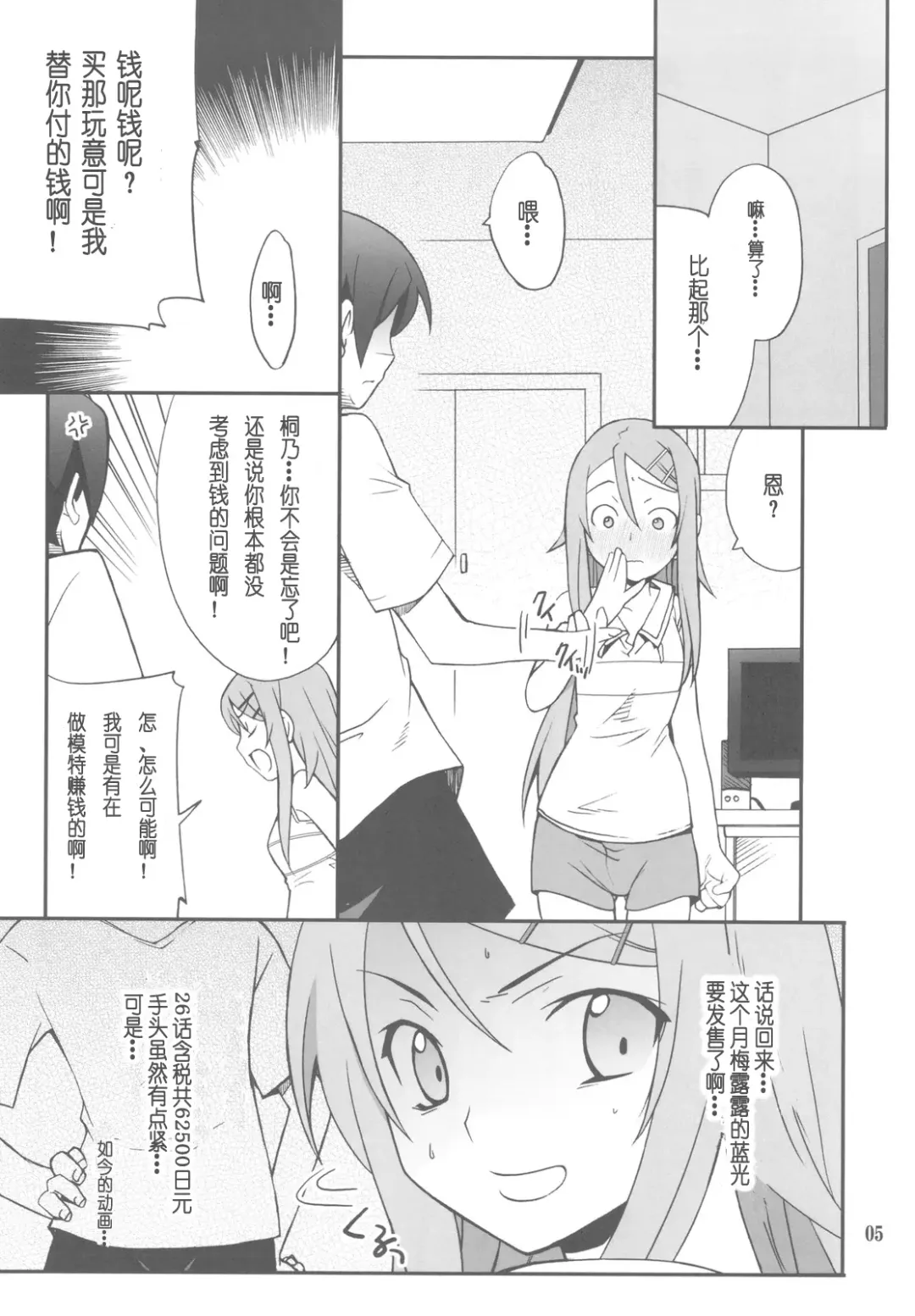 [Hozumi Takashi] Ore x Imouto Kouryaku Daisakusen!! 02 + Onii-sama wa Rezatorian Fhentai - Page 5