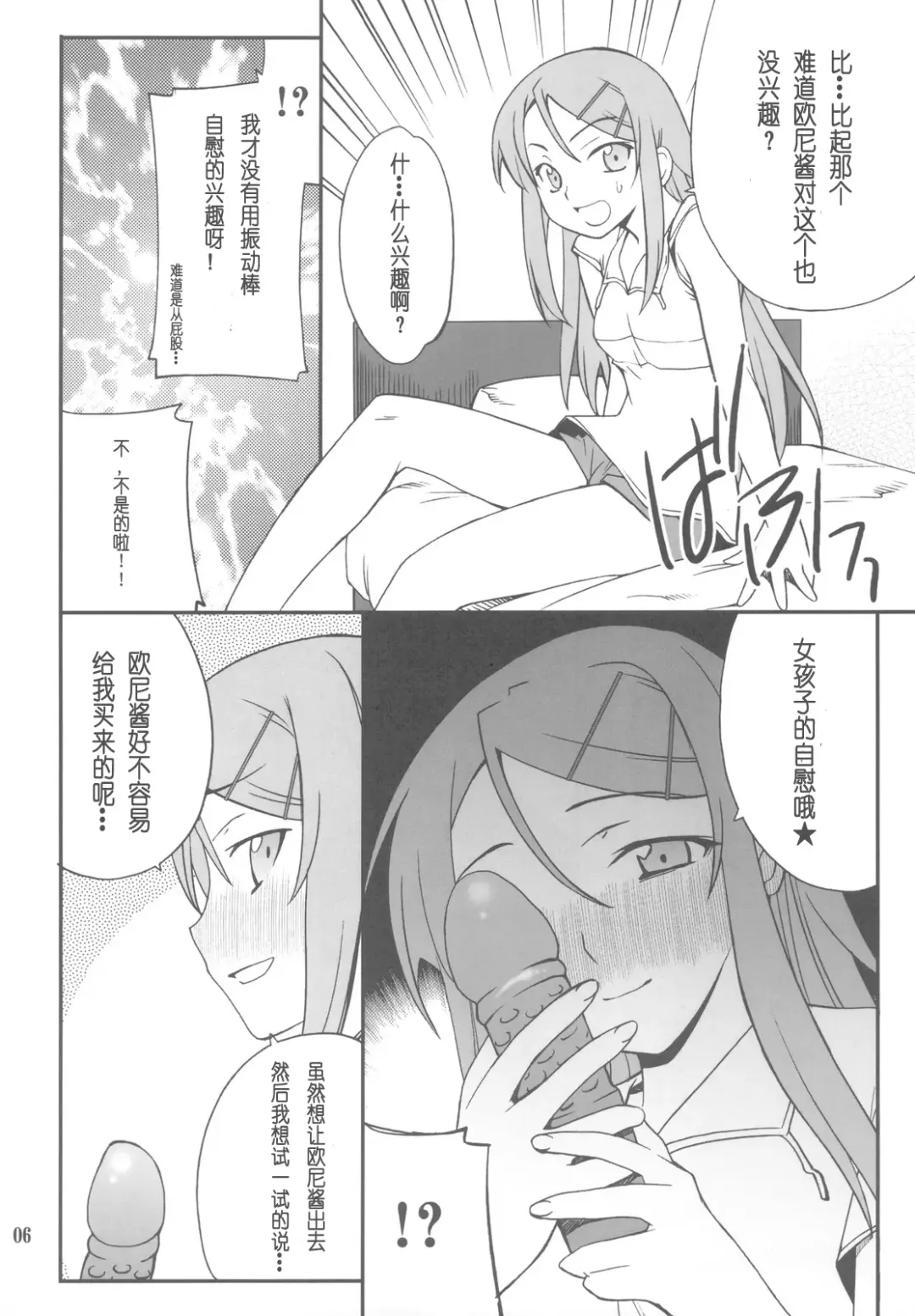 [Hozumi Takashi] Ore x Imouto Kouryaku Daisakusen!! 02 + Onii-sama wa Rezatorian Fhentai - Page 6