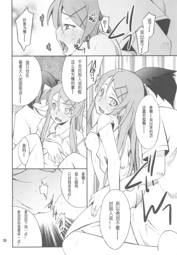 [Hozumi Takashi] Ore x Imouto Kouryaku Daisakusen!! 02 + Onii-sama wa Rezatorian Fhentai - Page 20