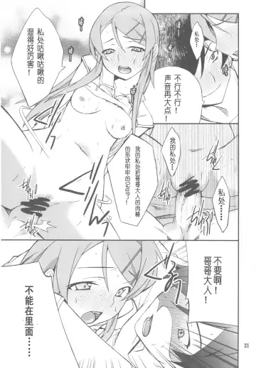 [Hozumi Takashi] Ore x Imouto Kouryaku Daisakusen!! 02 + Onii-sama wa Rezatorian Fhentai - Page 21