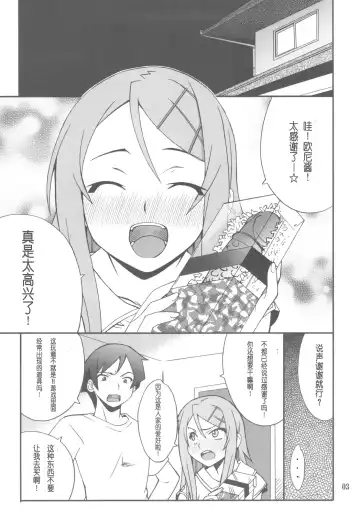 [Hozumi Takashi] Ore x Imouto Kouryaku Daisakusen!! 02 + Onii-sama wa Rezatorian Fhentai - Page 3