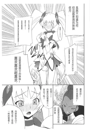 [Hozumi Takashi] Ore x Imouto Kouryaku Daisakusen!! 02 + Onii-sama wa Rezatorian Fhentai - Page 31