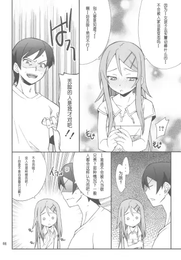 [Hozumi Takashi] Ore x Imouto Kouryaku Daisakusen!! 02 + Onii-sama wa Rezatorian Fhentai - Page 4