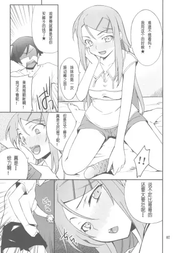 [Hozumi Takashi] Ore x Imouto Kouryaku Daisakusen!! 02 + Onii-sama wa Rezatorian Fhentai - Page 7