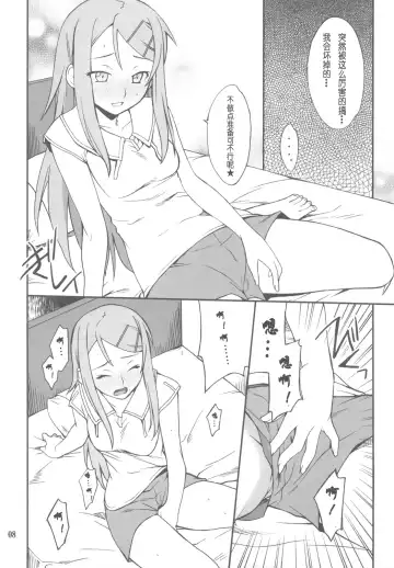 [Hozumi Takashi] Ore x Imouto Kouryaku Daisakusen!! 02 + Onii-sama wa Rezatorian Fhentai - Page 8