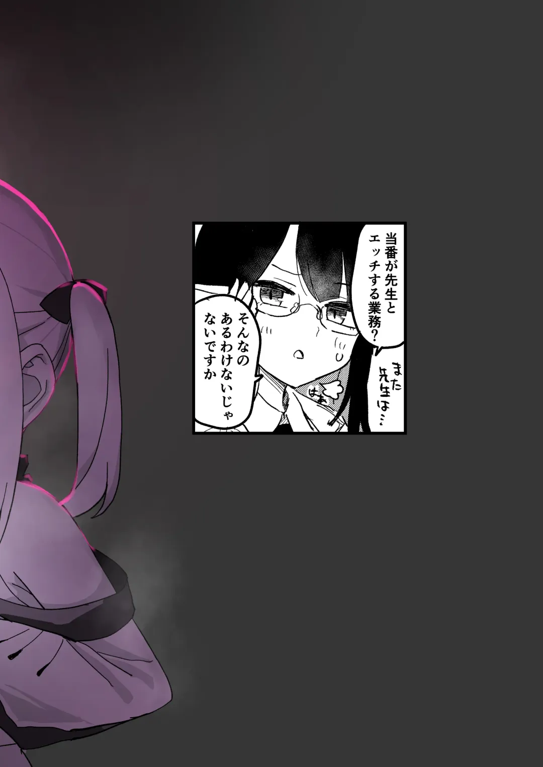 [Nakamura Kumarin] Honjitsu no Touban wa Ein Sof Ohr!? Fhentai - Page 19