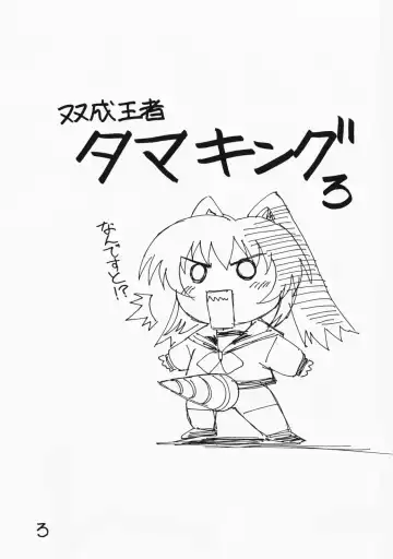 [Yaeda Nagumo] Futanari Ouja Tamaking 3 Fhentai - Page 2